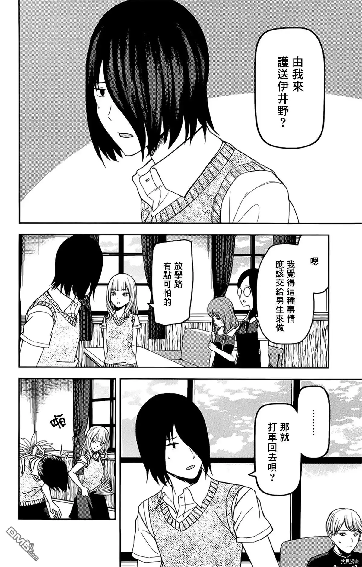 《辉夜大小姐想让我告白 ~天才们的恋爱头脑战~》周刊235 第5页