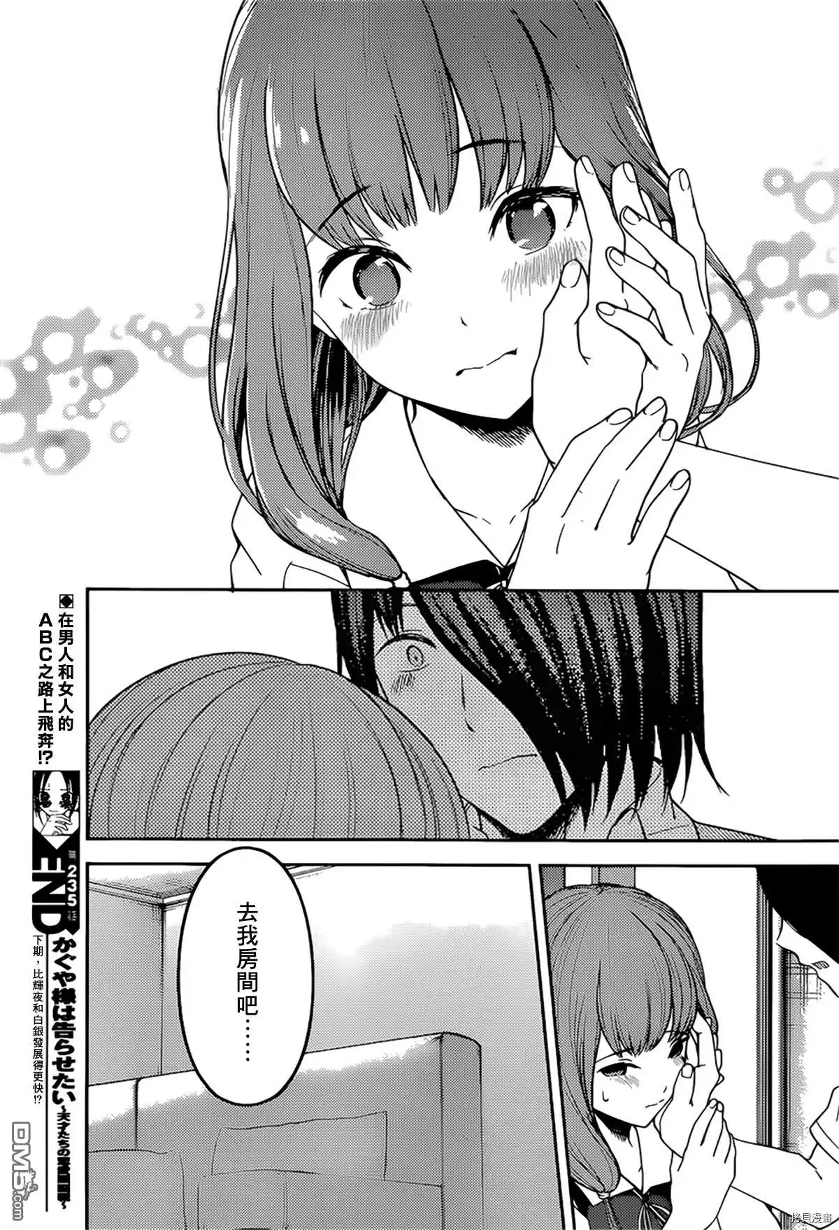 《辉夜大小姐想让我告白 ~天才们的恋爱头脑战~》周刊235 第19页