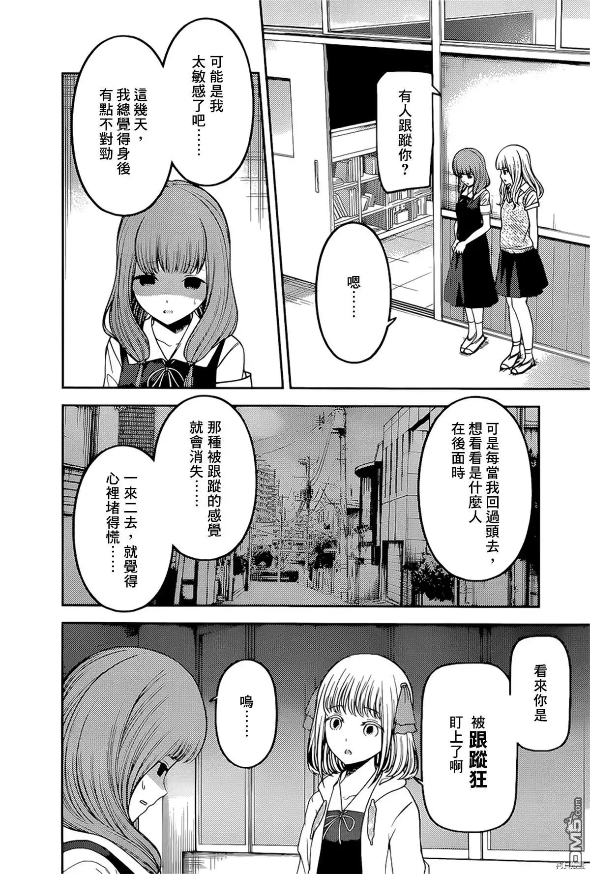 《辉夜大小姐想让我告白 ~天才们的恋爱头脑战~》周刊235 第3页