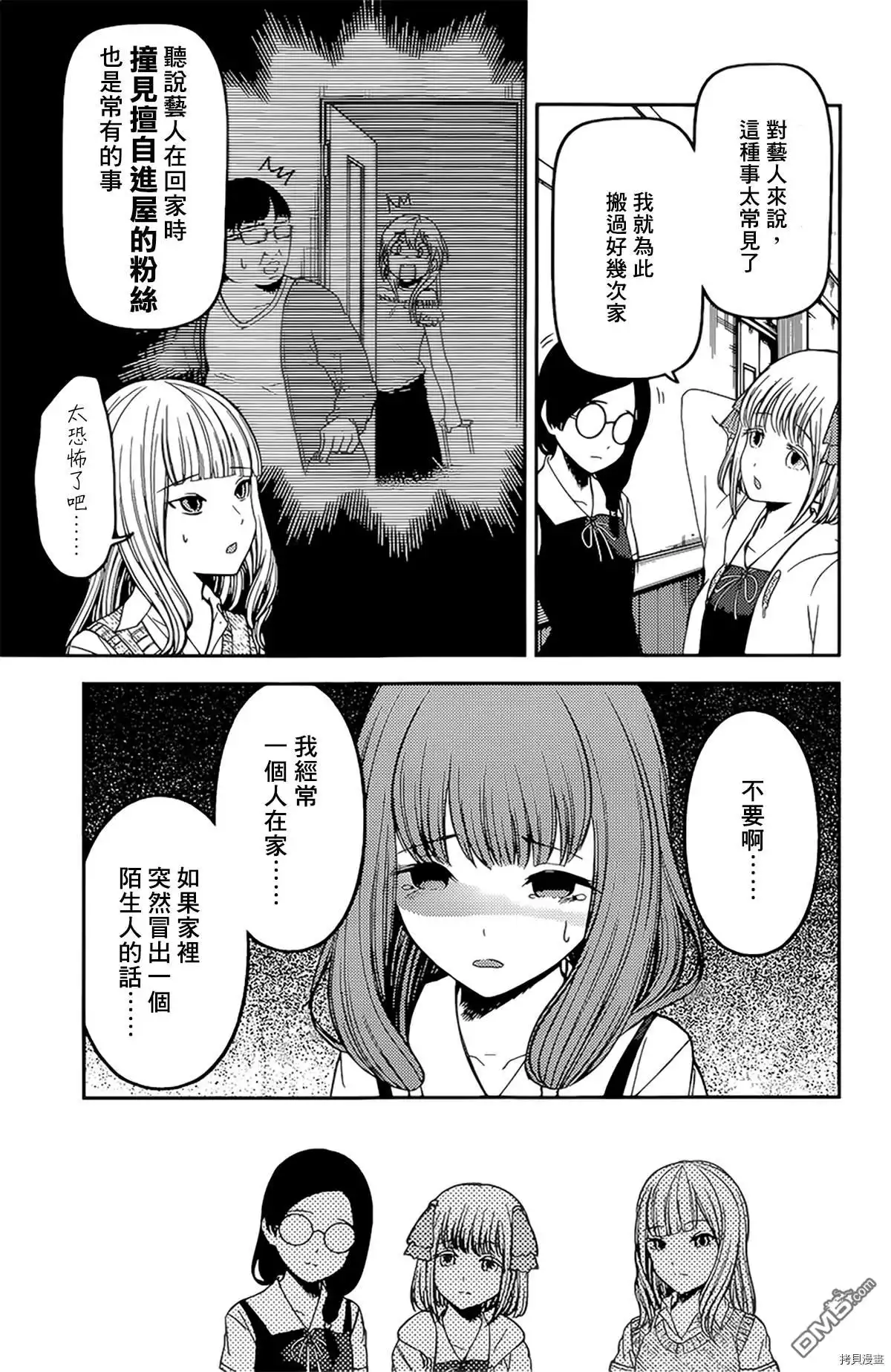 《辉夜大小姐想让我告白 ~天才们的恋爱头脑战~》周刊235 第4页