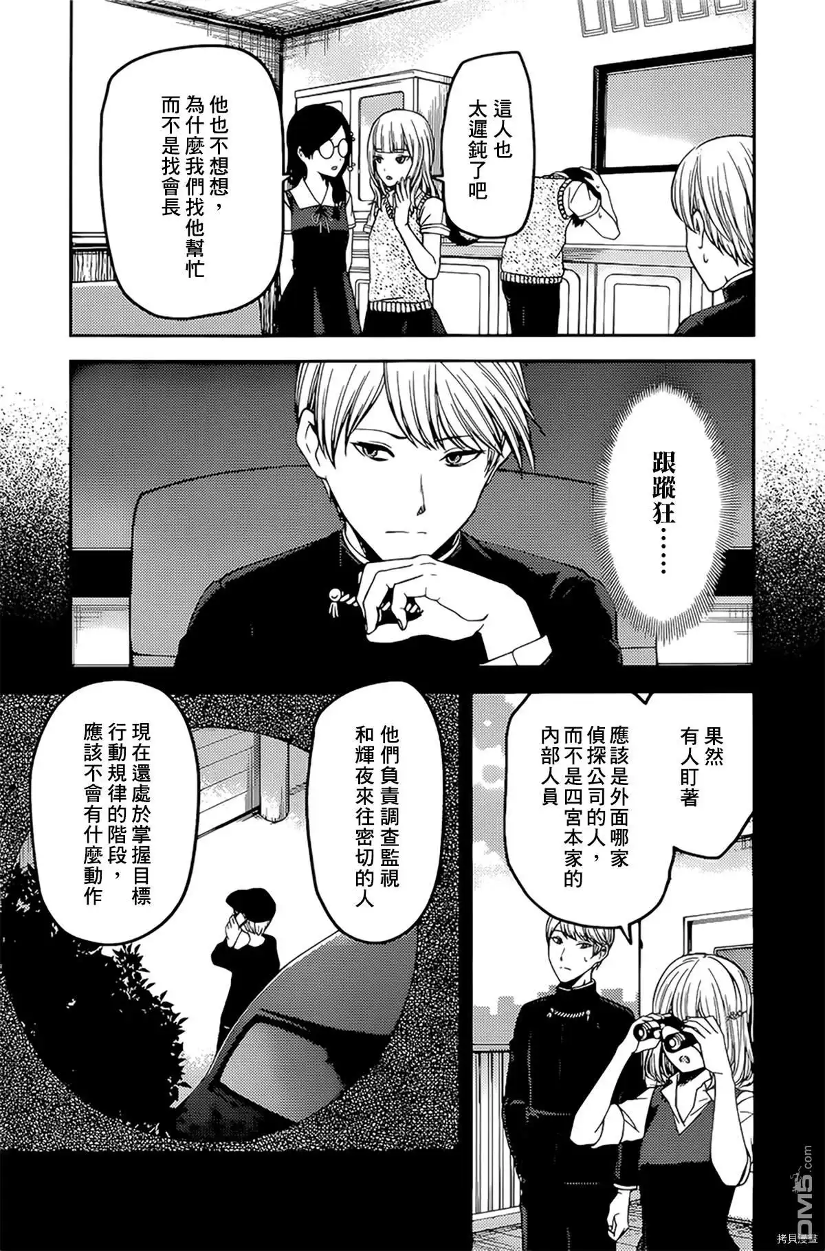 《辉夜大小姐想让我告白 ~天才们的恋爱头脑战~》周刊235 第6页