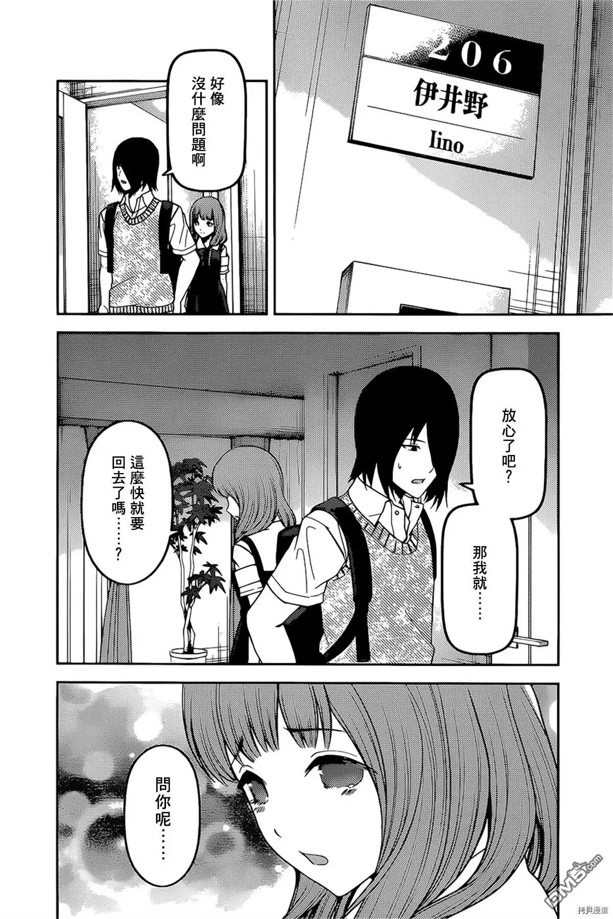 《辉夜大小姐想让我告白 ~天才们的恋爱头脑战~》周刊235 第15页