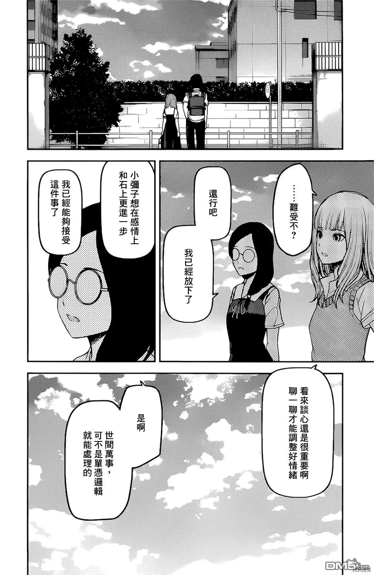《辉夜大小姐想让我告白 ~天才们的恋爱头脑战~》周刊235 第9页