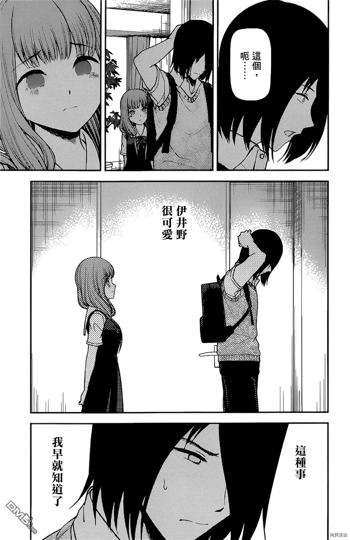 《辉夜大小姐想让我告白 ~天才们的恋爱头脑战~》周刊235 第16页