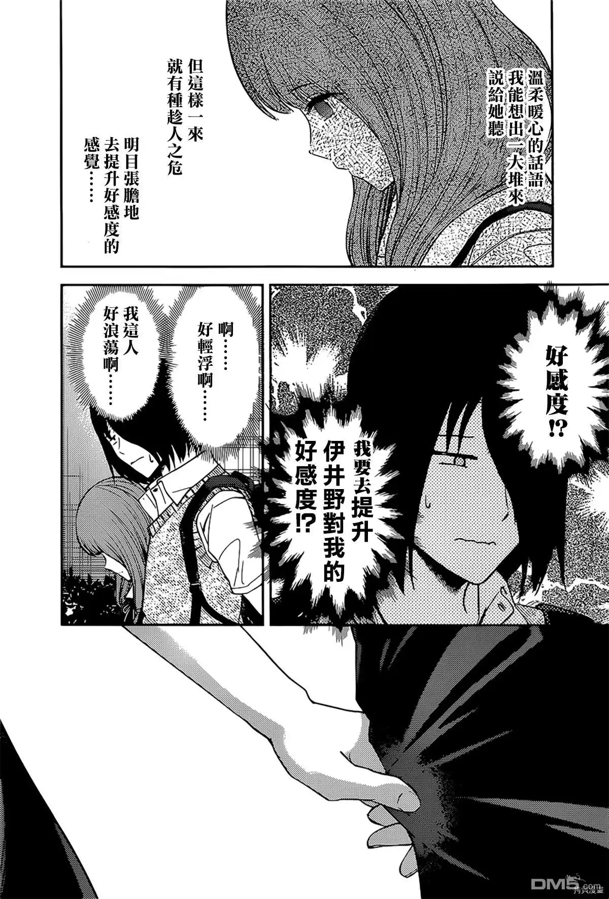 《辉夜大小姐想让我告白 ~天才们的恋爱头脑战~》周刊235 第11页