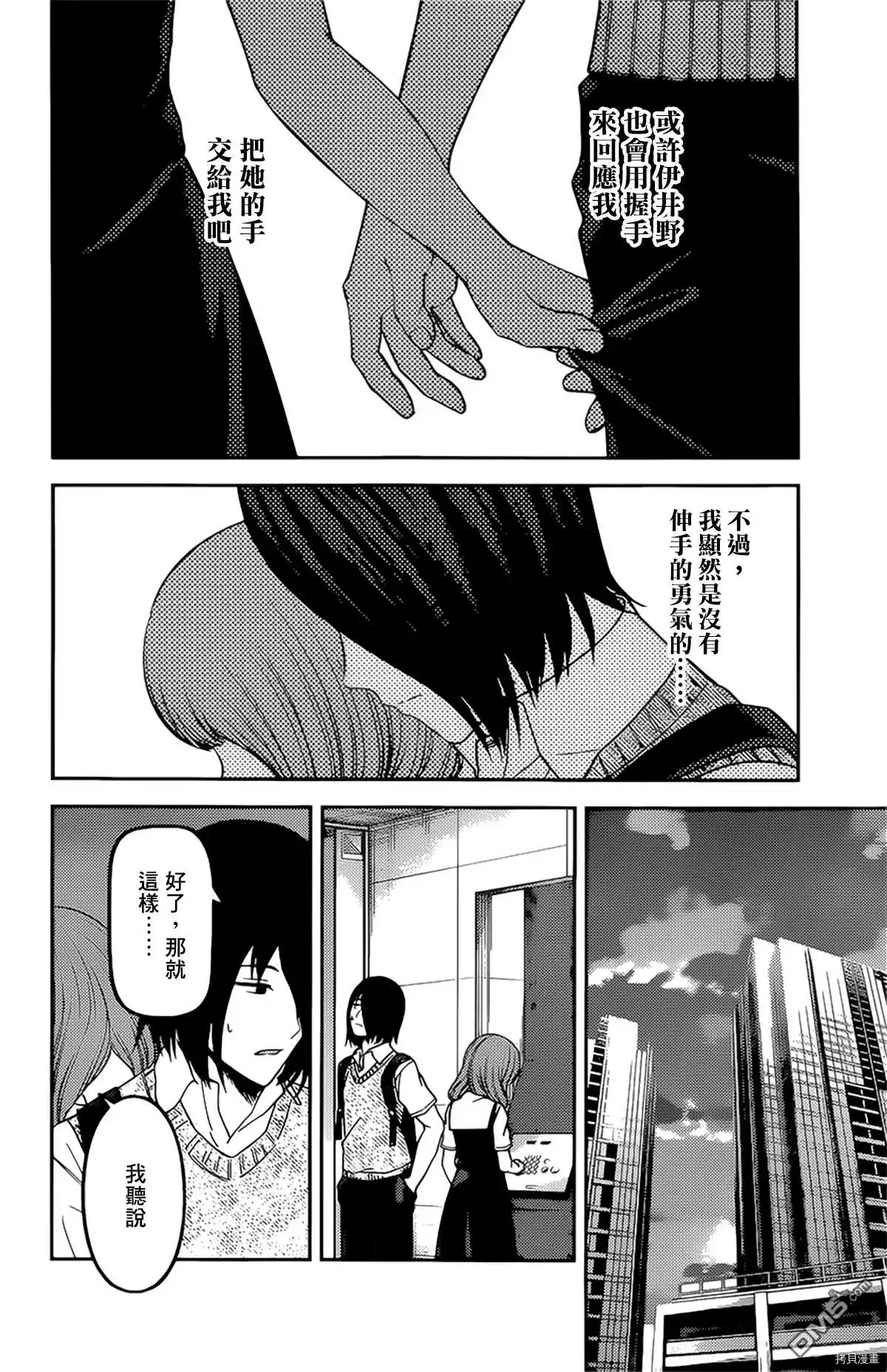《辉夜大小姐想让我告白 ~天才们的恋爱头脑战~》周刊235 第13页