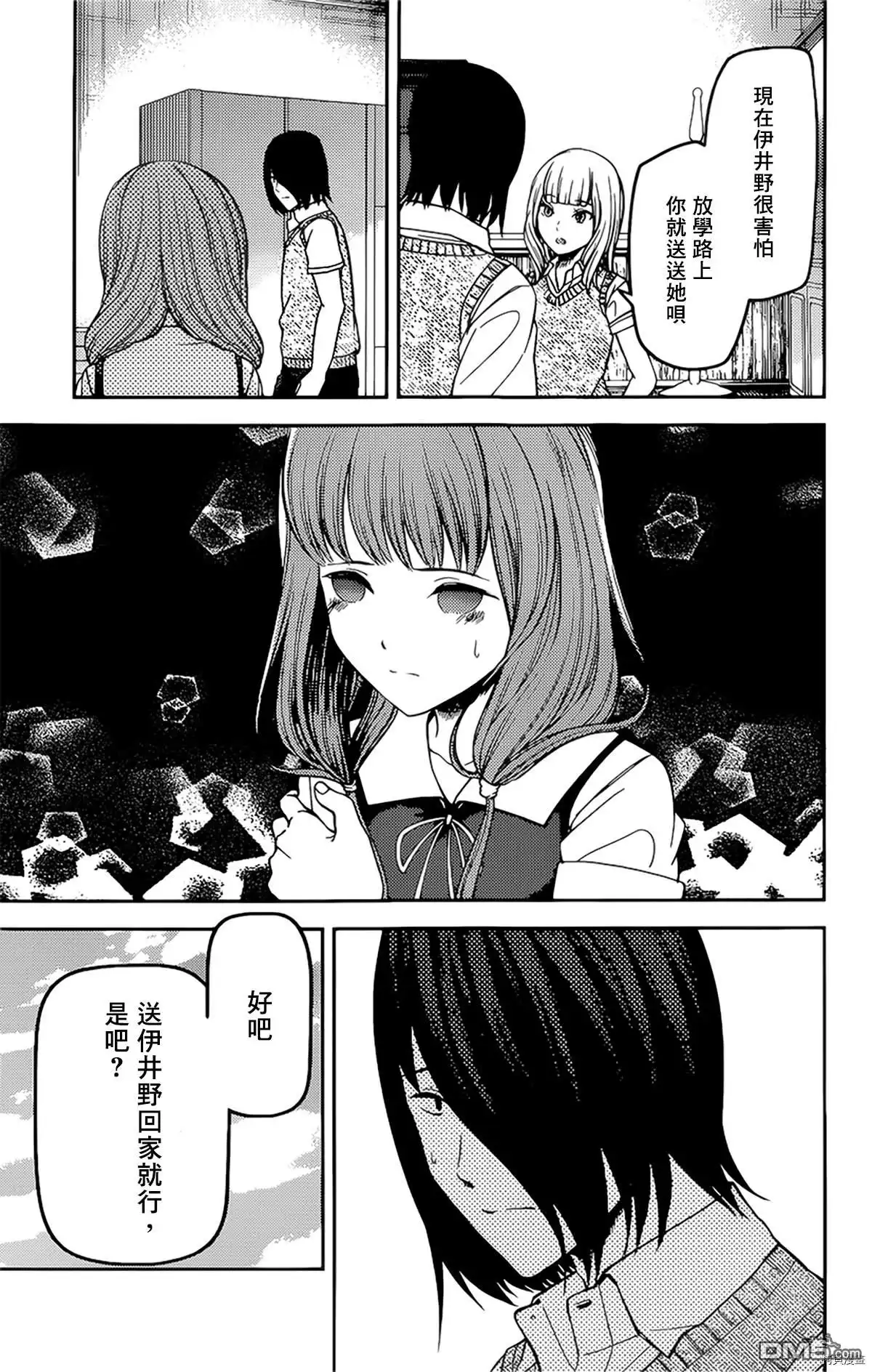 《辉夜大小姐想让我告白 ~天才们的恋爱头脑战~》周刊235 第8页