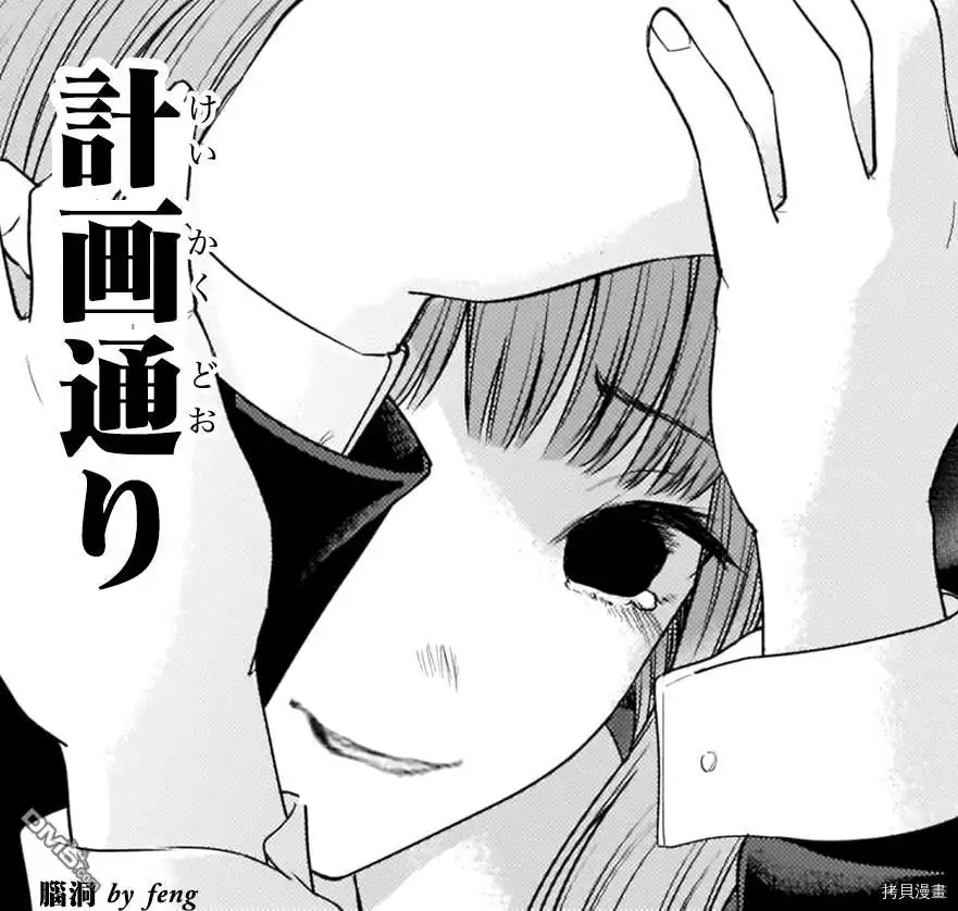 《辉夜大小姐想让我告白 ~天才们的恋爱头脑战~》周刊235 第21页