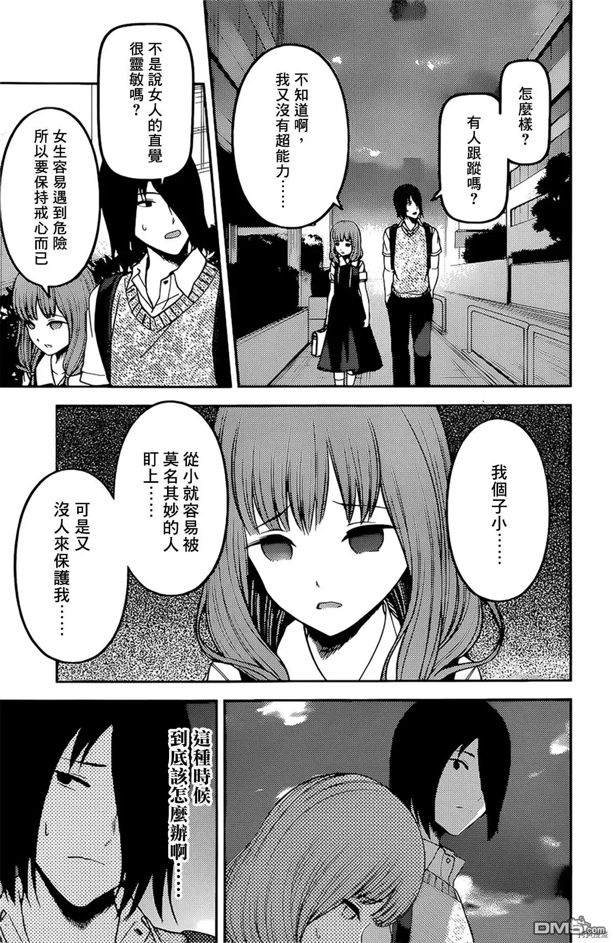 《辉夜大小姐想让我告白 ~天才们的恋爱头脑战~》周刊235 第10页