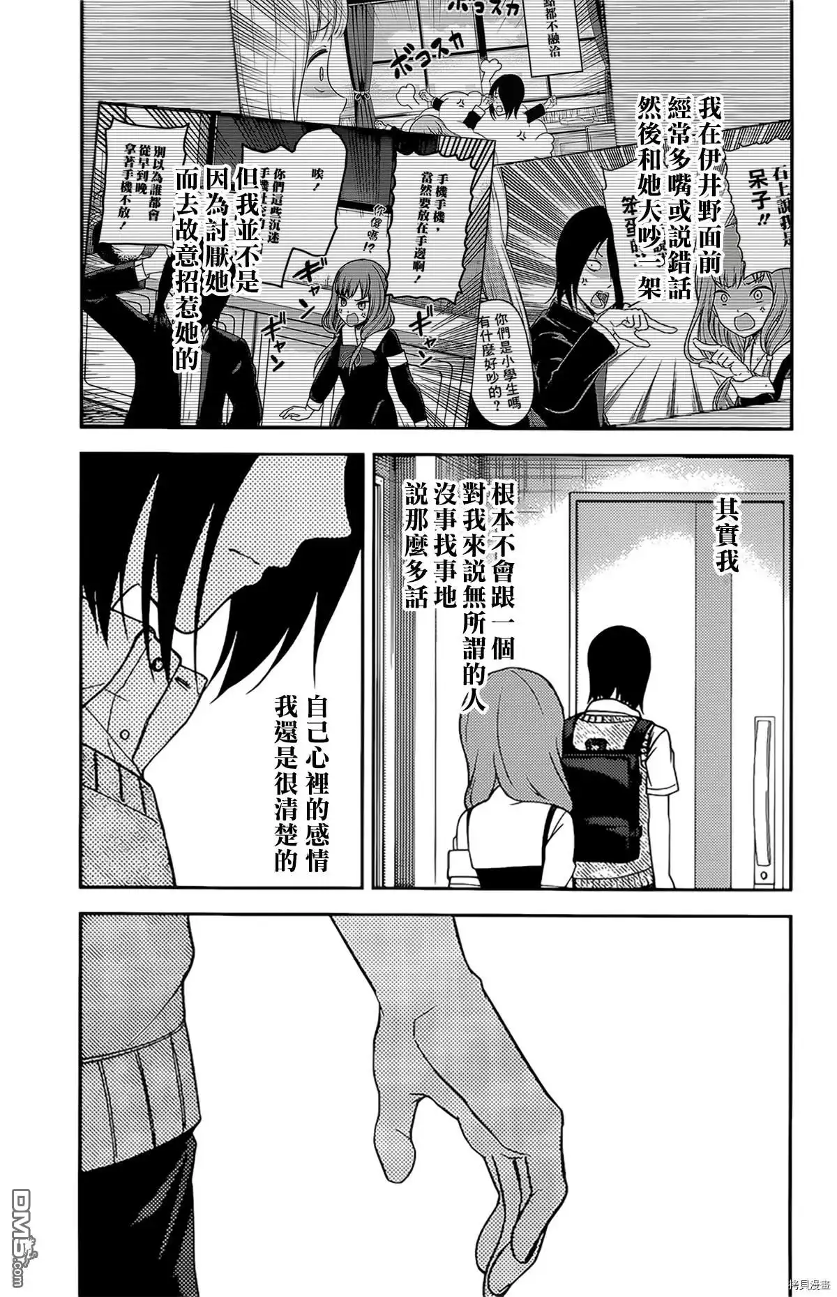 《辉夜大小姐想让我告白 ~天才们的恋爱头脑战~》周刊235 第17页