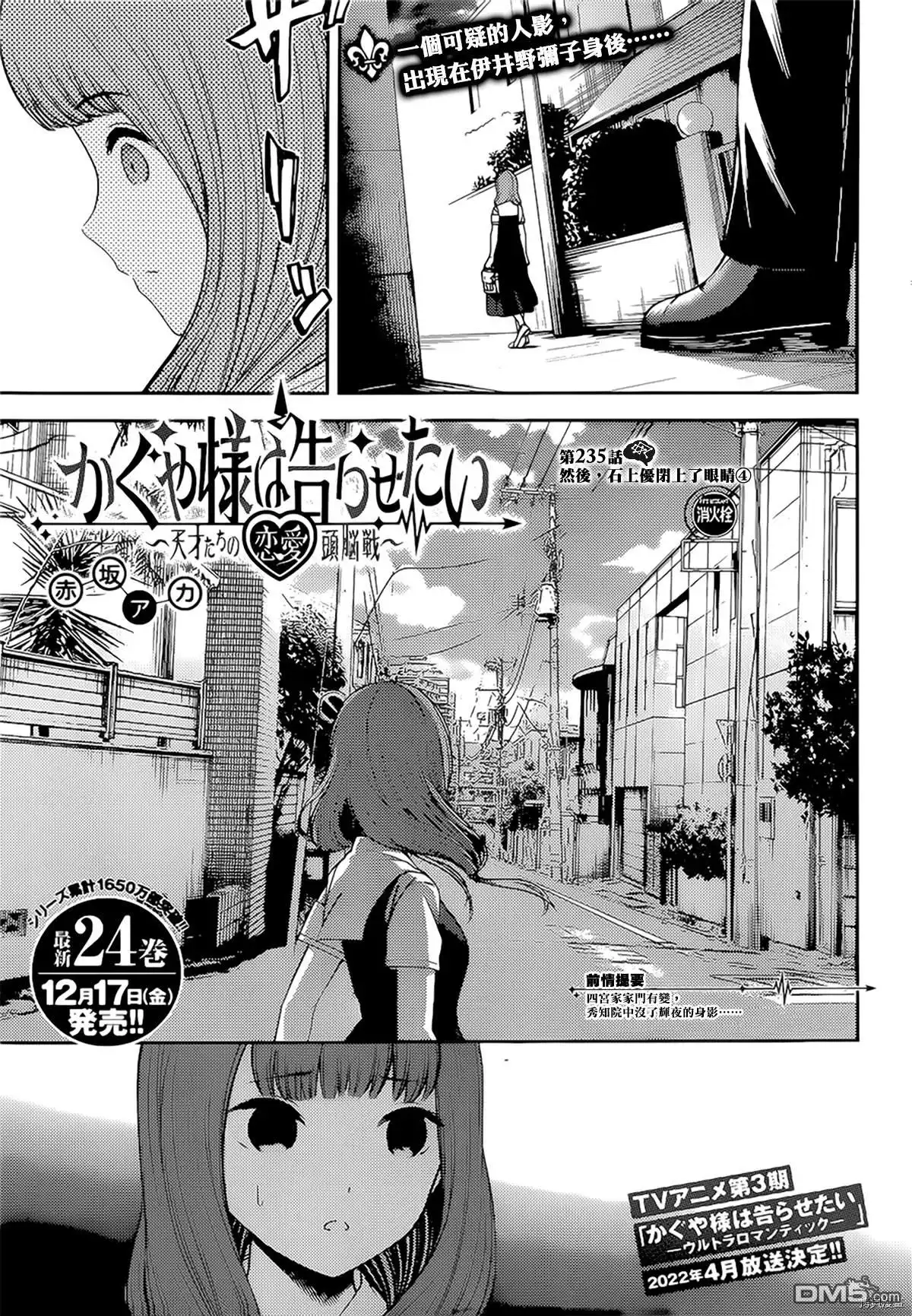 《辉夜大小姐想让我告白 ~天才们的恋爱头脑战~》周刊235 第2页