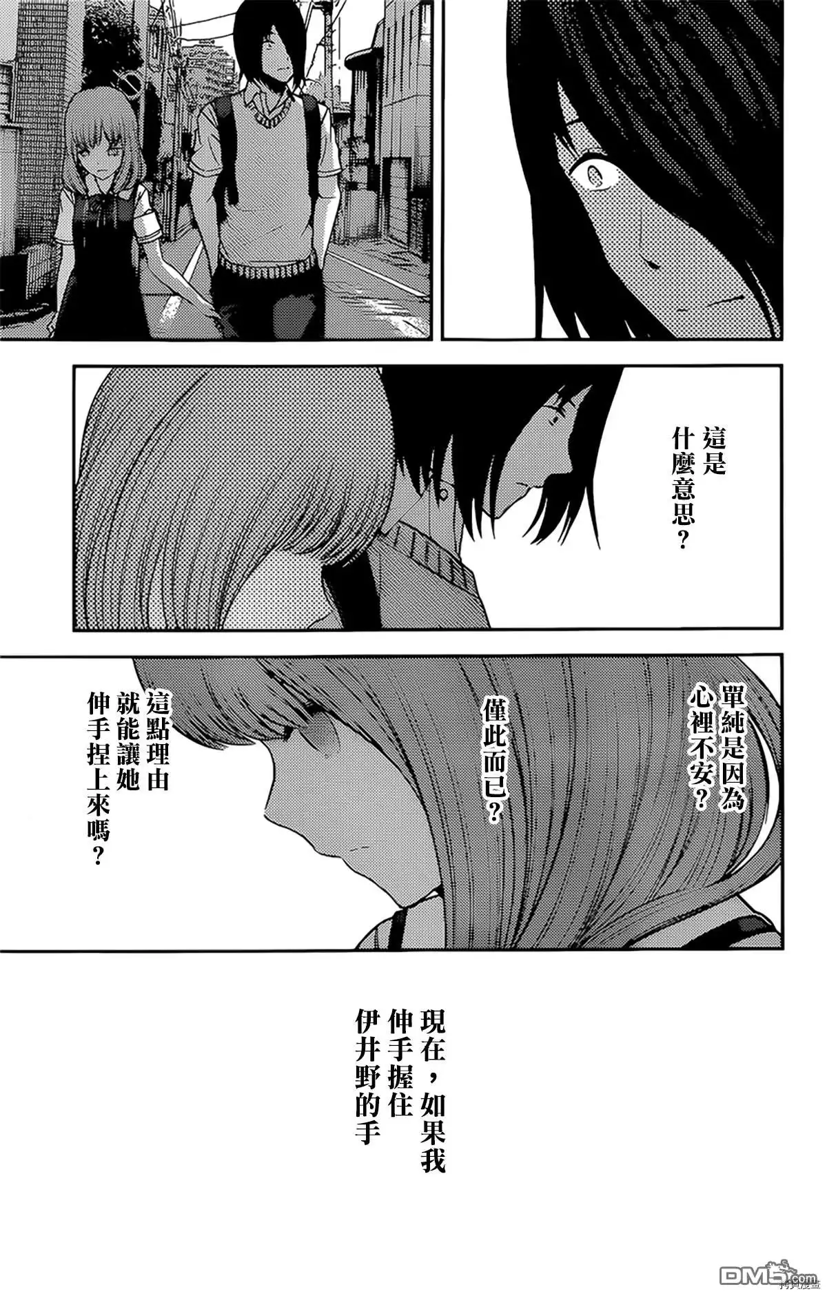 《辉夜大小姐想让我告白 ~天才们的恋爱头脑战~》周刊235 第12页