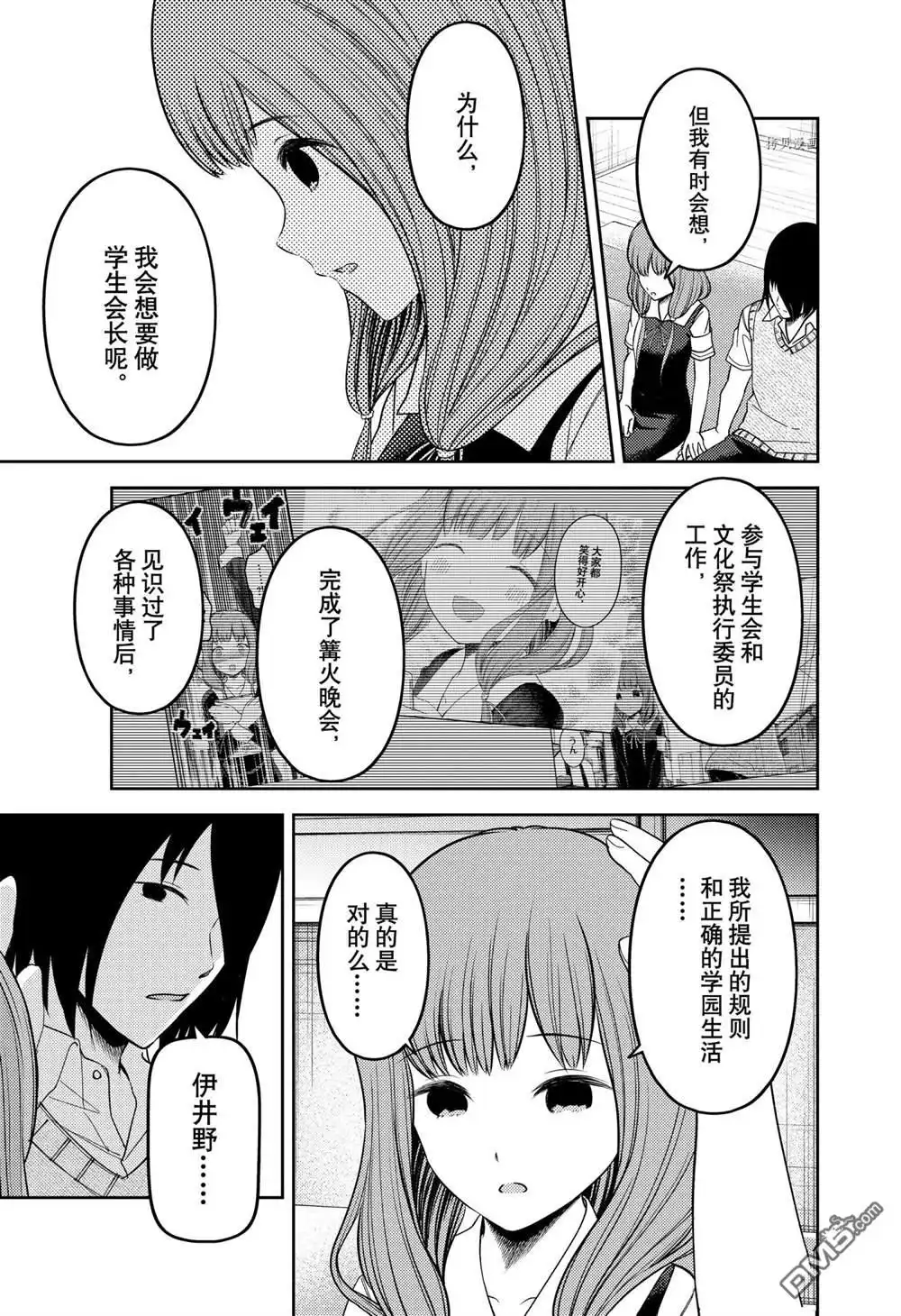 《辉夜大小姐想让我告白 ~天才们的恋爱头脑战~》周刊236 第9页