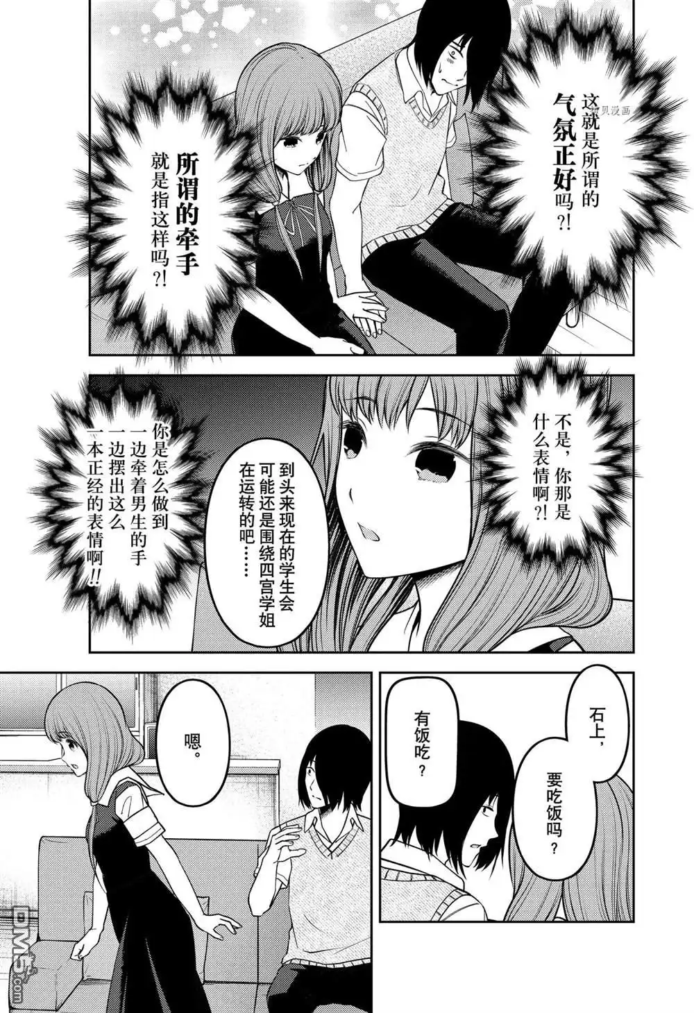 《辉夜大小姐想让我告白 ~天才们的恋爱头脑战~》周刊236 第3页