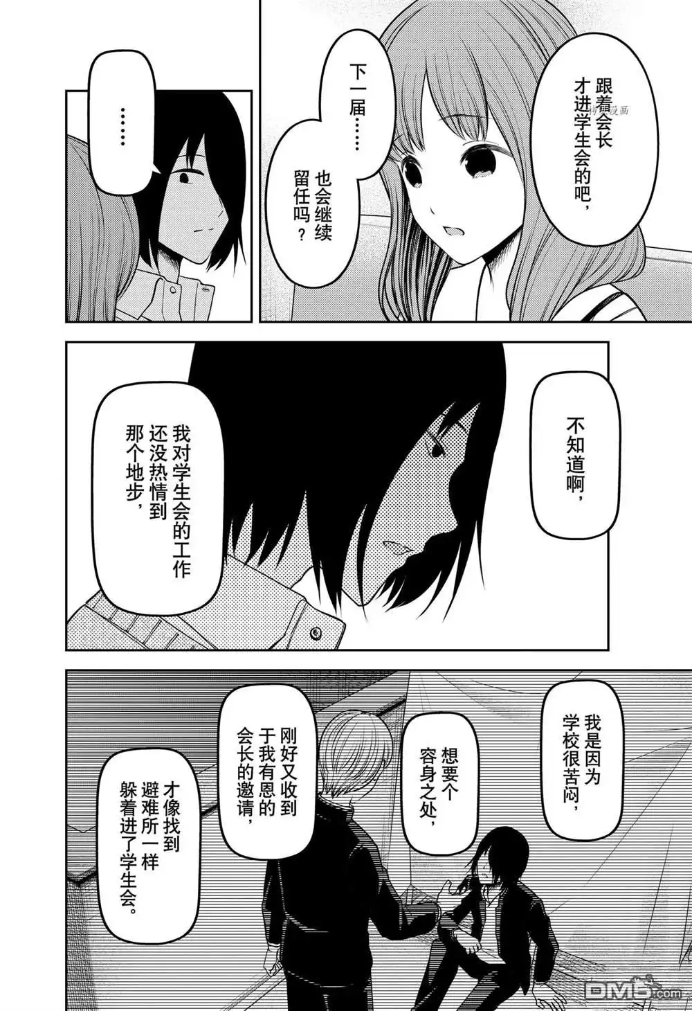《辉夜大小姐想让我告白 ~天才们的恋爱头脑战~》周刊236 第6页