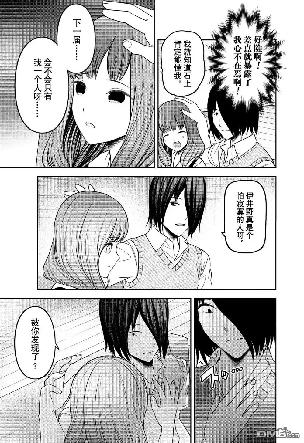 《辉夜大小姐想让我告白 ~天才们的恋爱头脑战~》周刊236 第11页