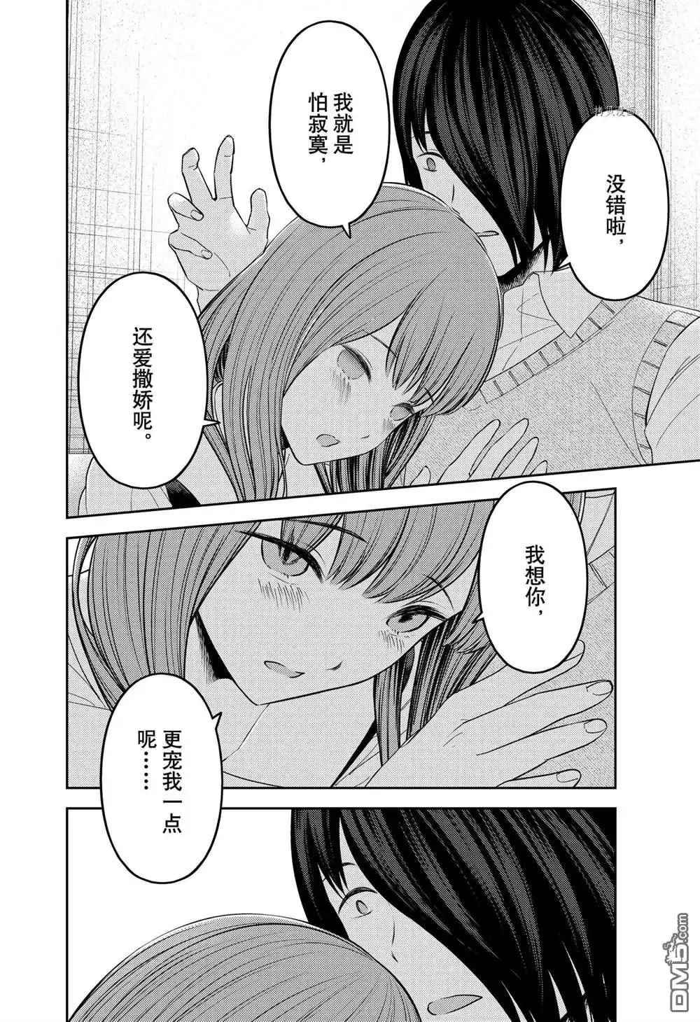 《辉夜大小姐想让我告白 ~天才们的恋爱头脑战~》周刊236 第12页