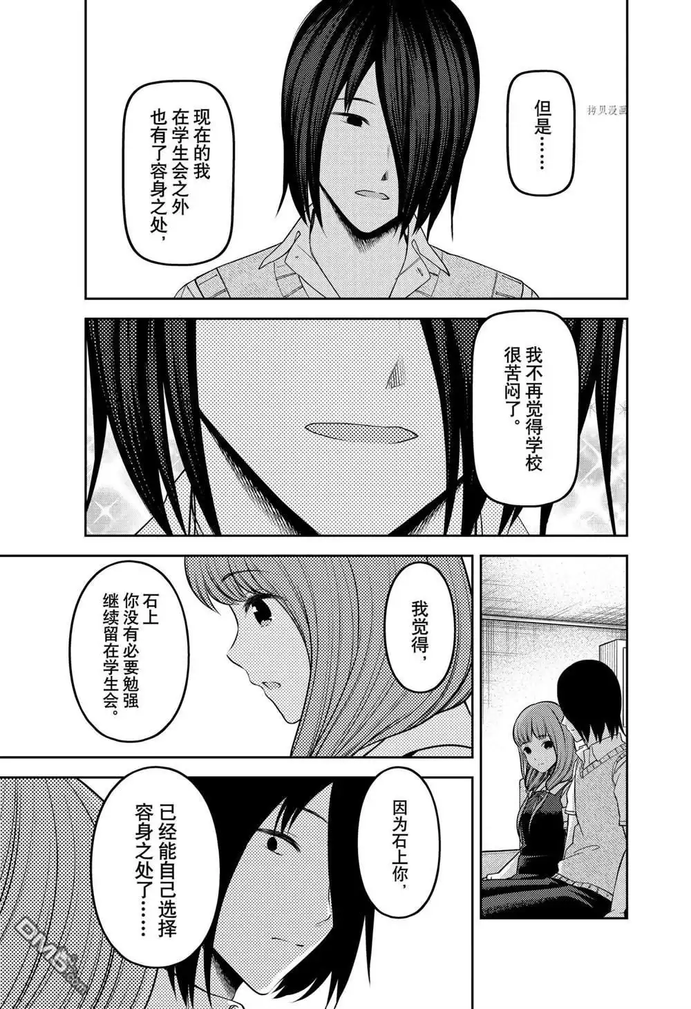《辉夜大小姐想让我告白 ~天才们的恋爱头脑战~》周刊236 第7页