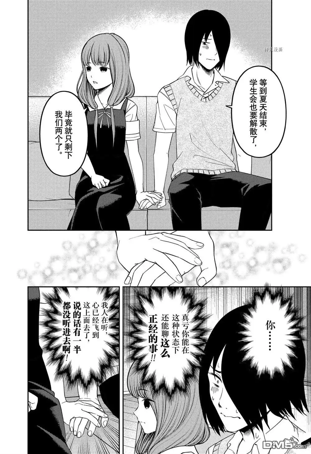 《辉夜大小姐想让我告白 ~天才们的恋爱头脑战~》周刊236 第2页