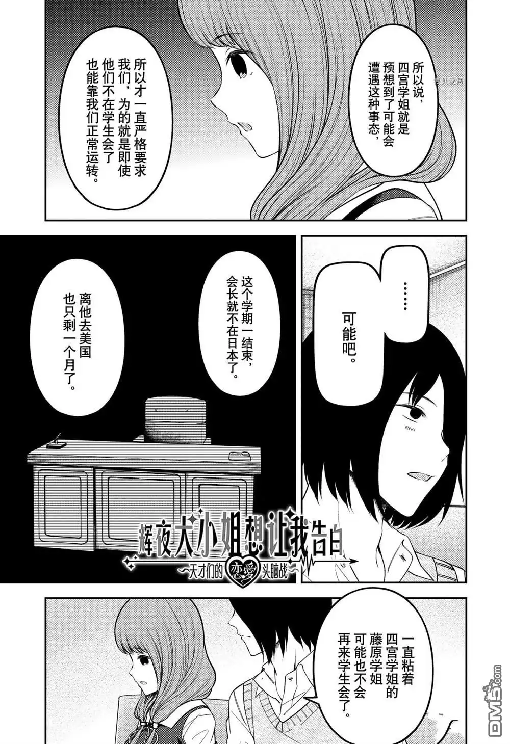 《辉夜大小姐想让我告白 ~天才们的恋爱头脑战~》周刊236 第1页