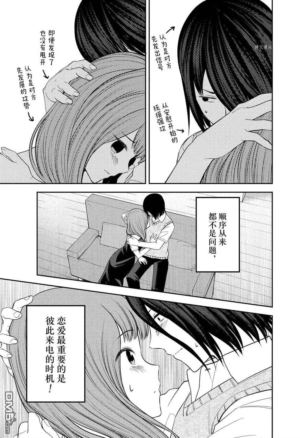 《辉夜大小姐想让我告白 ~天才们的恋爱头脑战~》周刊236 第15页