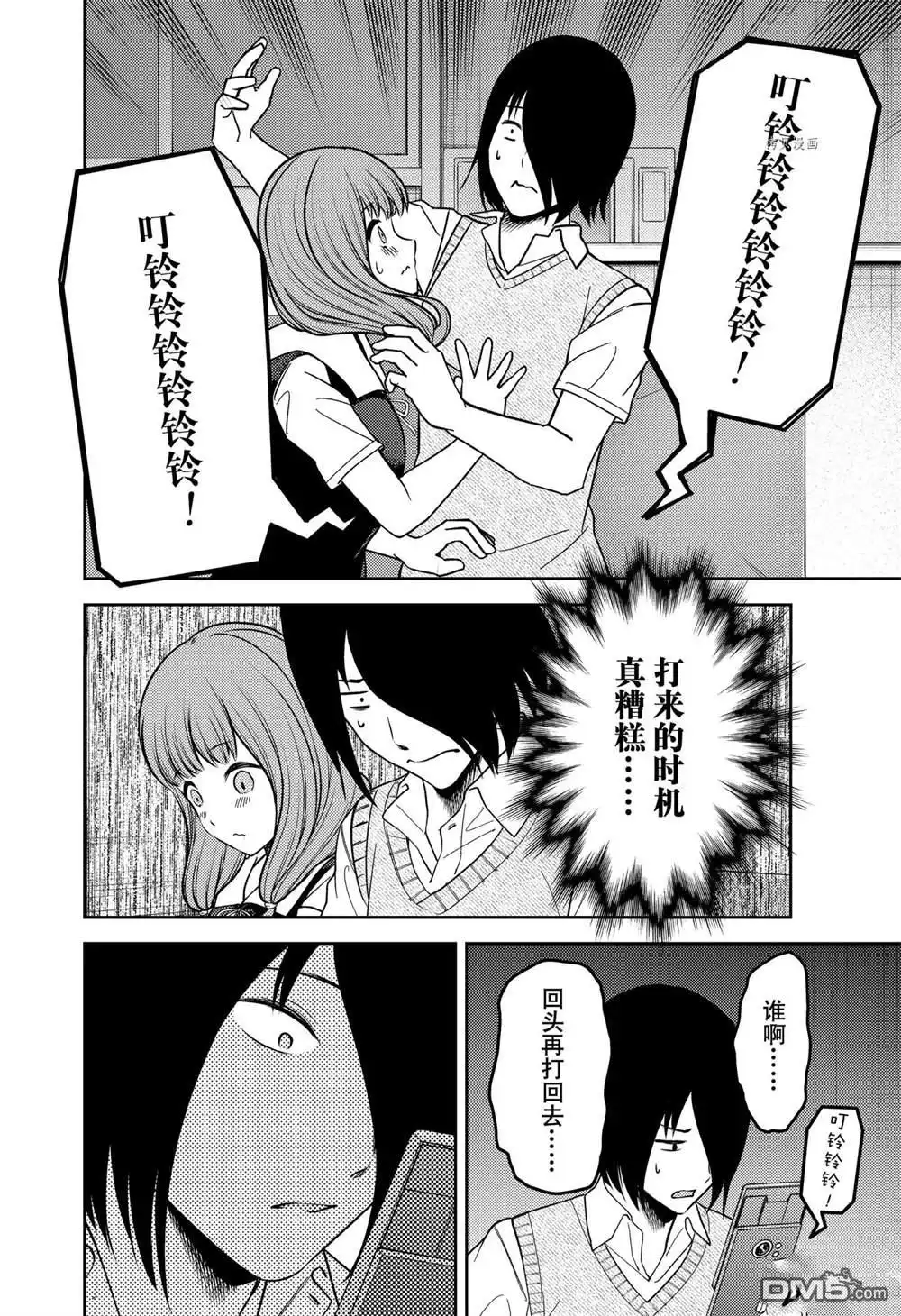 《辉夜大小姐想让我告白 ~天才们的恋爱头脑战~》周刊236 第16页