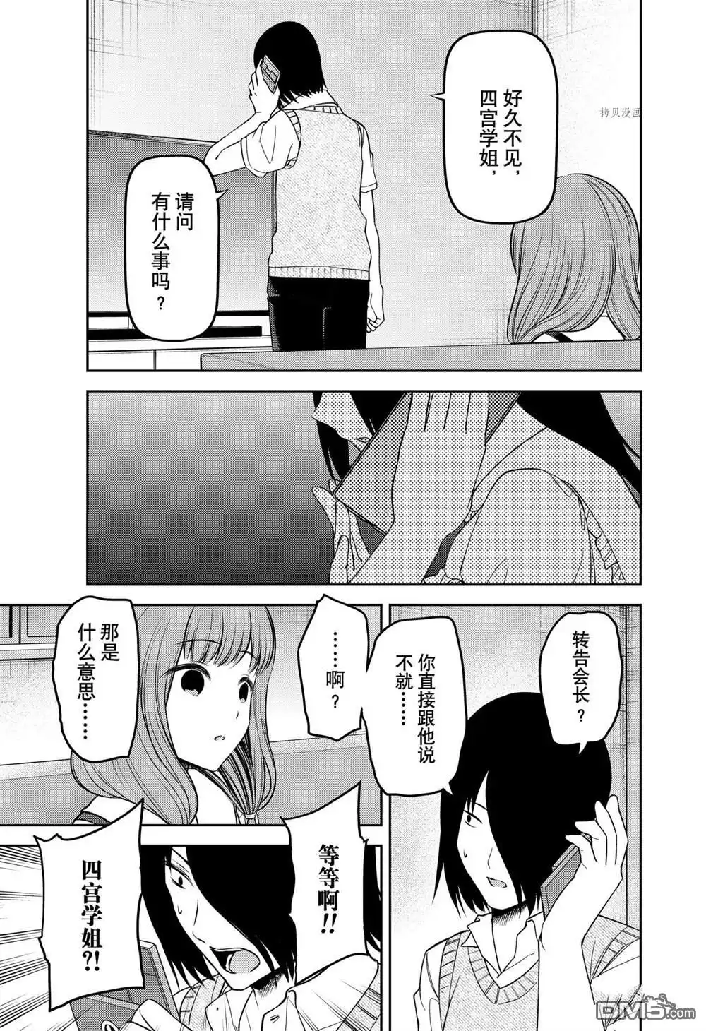 《辉夜大小姐想让我告白 ~天才们的恋爱头脑战~》周刊236 第17页