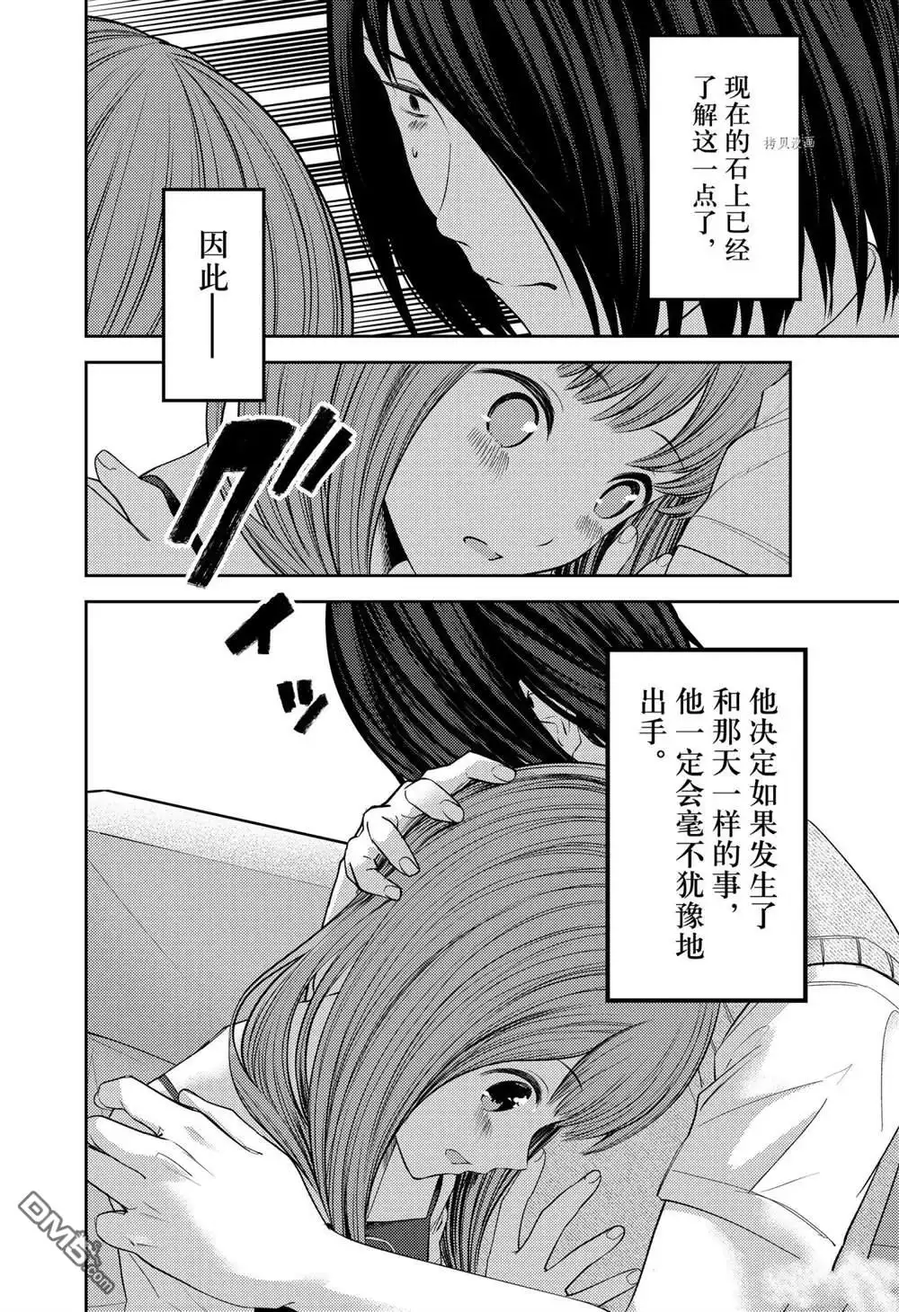 《辉夜大小姐想让我告白 ~天才们的恋爱头脑战~》周刊236 第14页