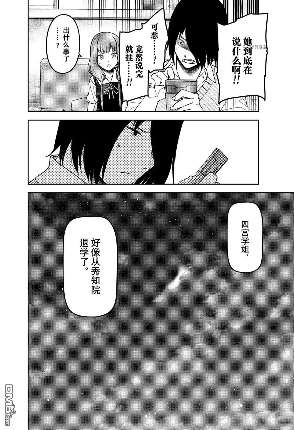 《辉夜大小姐想让我告白 ~天才们的恋爱头脑战~》周刊236 第18页