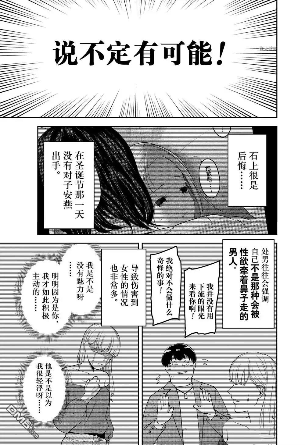 《辉夜大小姐想让我告白 ~天才们的恋爱头脑战~》周刊236 第13页
