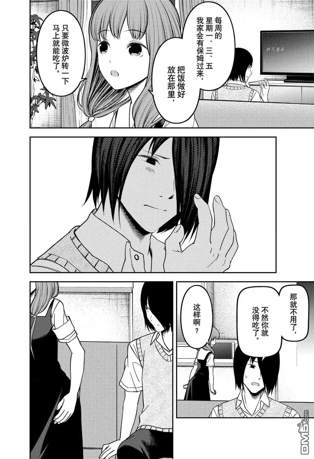 《辉夜大小姐想让我告白 ~天才们的恋爱头脑战~》周刊236 第4页