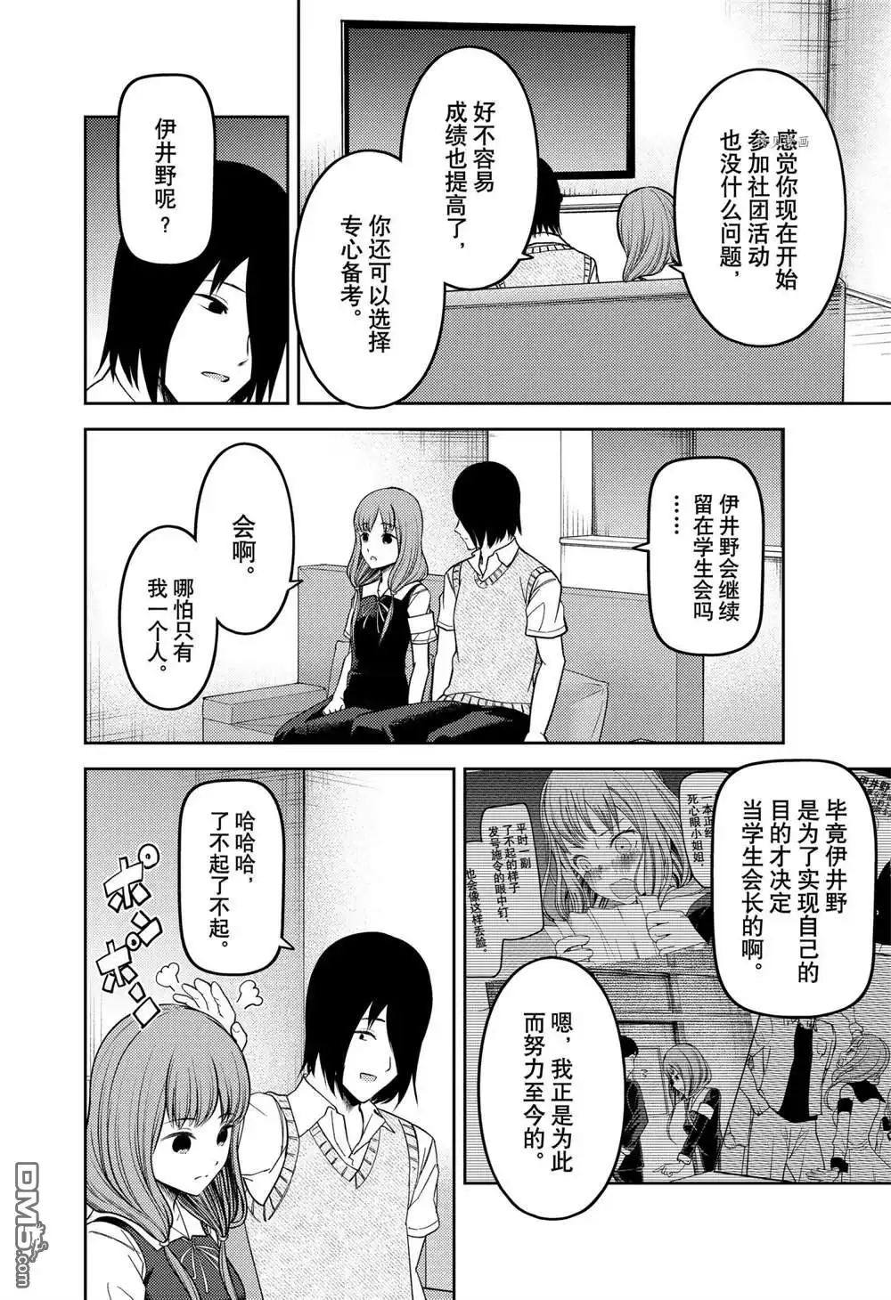 《辉夜大小姐想让我告白 ~天才们的恋爱头脑战~》周刊236 第8页