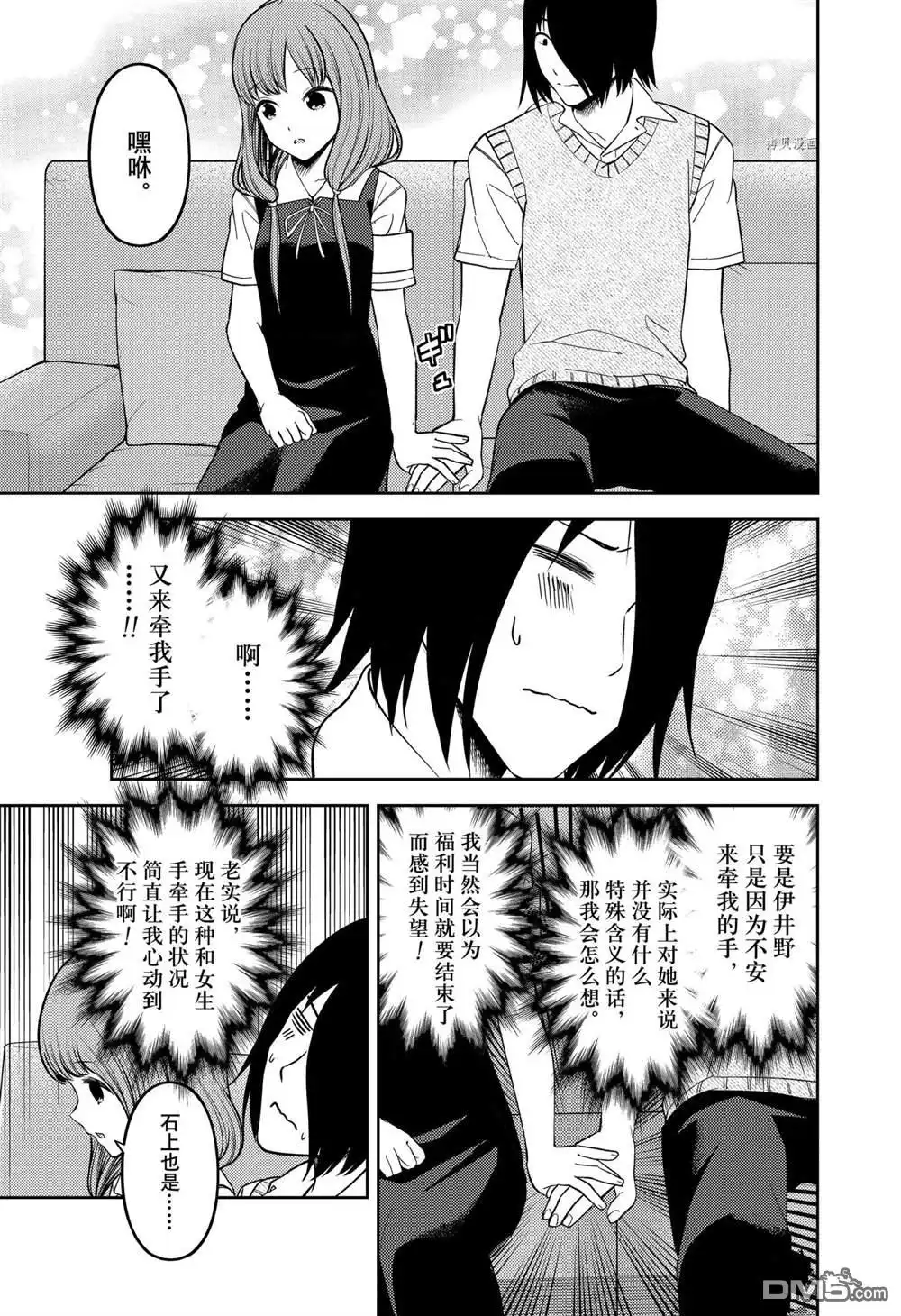 《辉夜大小姐想让我告白 ~天才们的恋爱头脑战~》周刊236 第5页