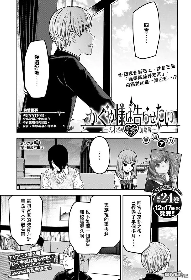 《辉夜大小姐想让我告白 ~天才们的恋爱头脑战~》周刊237 第2页