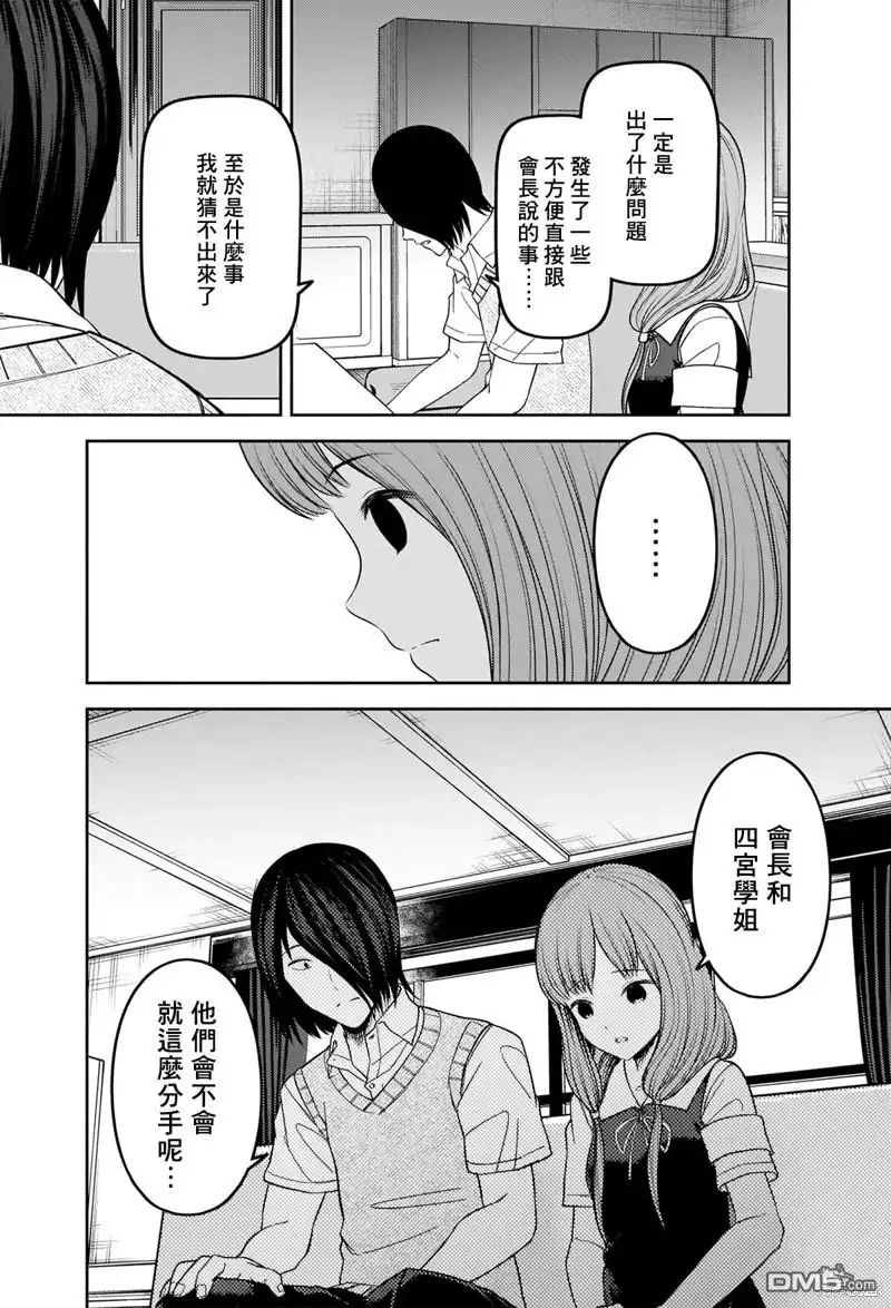 《辉夜大小姐想让我告白 ~天才们的恋爱头脑战~》周刊237 第6页