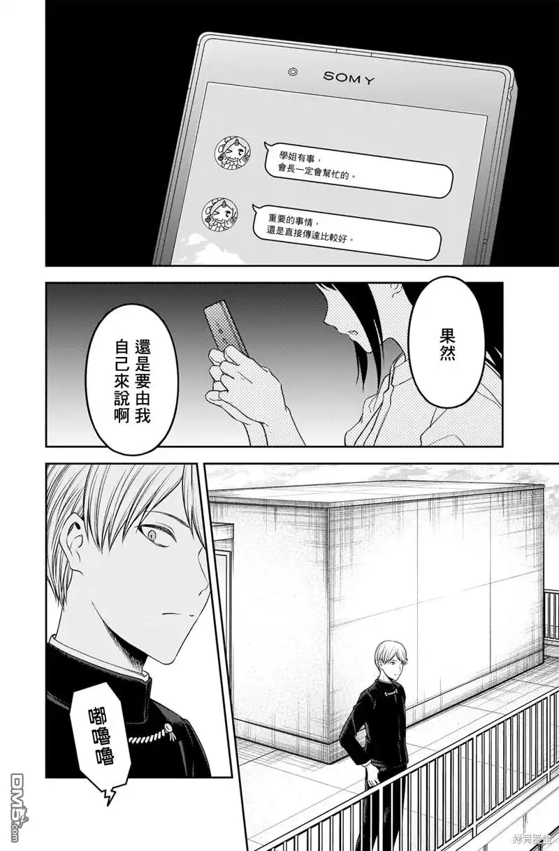 《辉夜大小姐想让我告白 ~天才们的恋爱头脑战~》周刊237 第15页