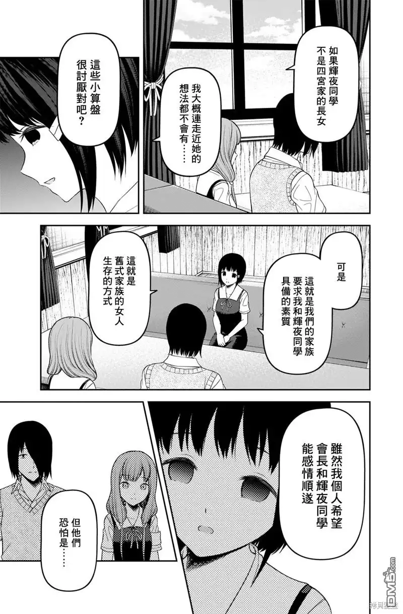 《辉夜大小姐想让我告白 ~天才们的恋爱头脑战~》周刊237 第12页