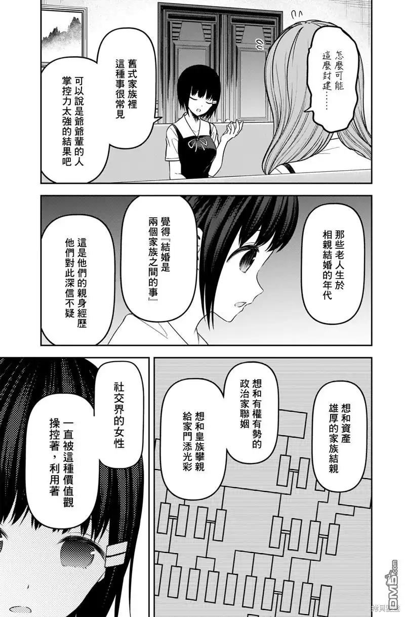 《辉夜大小姐想让我告白 ~天才们的恋爱头脑战~》周刊237 第10页