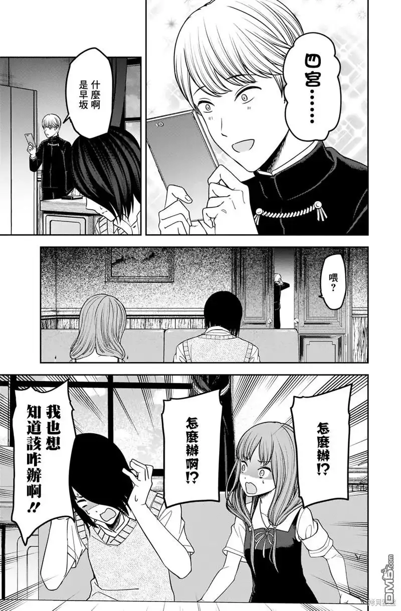 《辉夜大小姐想让我告白 ~天才们的恋爱头脑战~》周刊237 第4页