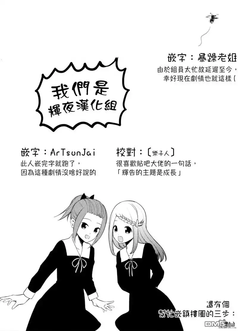 《辉夜大小姐想让我告白 ~天才们的恋爱头脑战~》周刊237 第20页