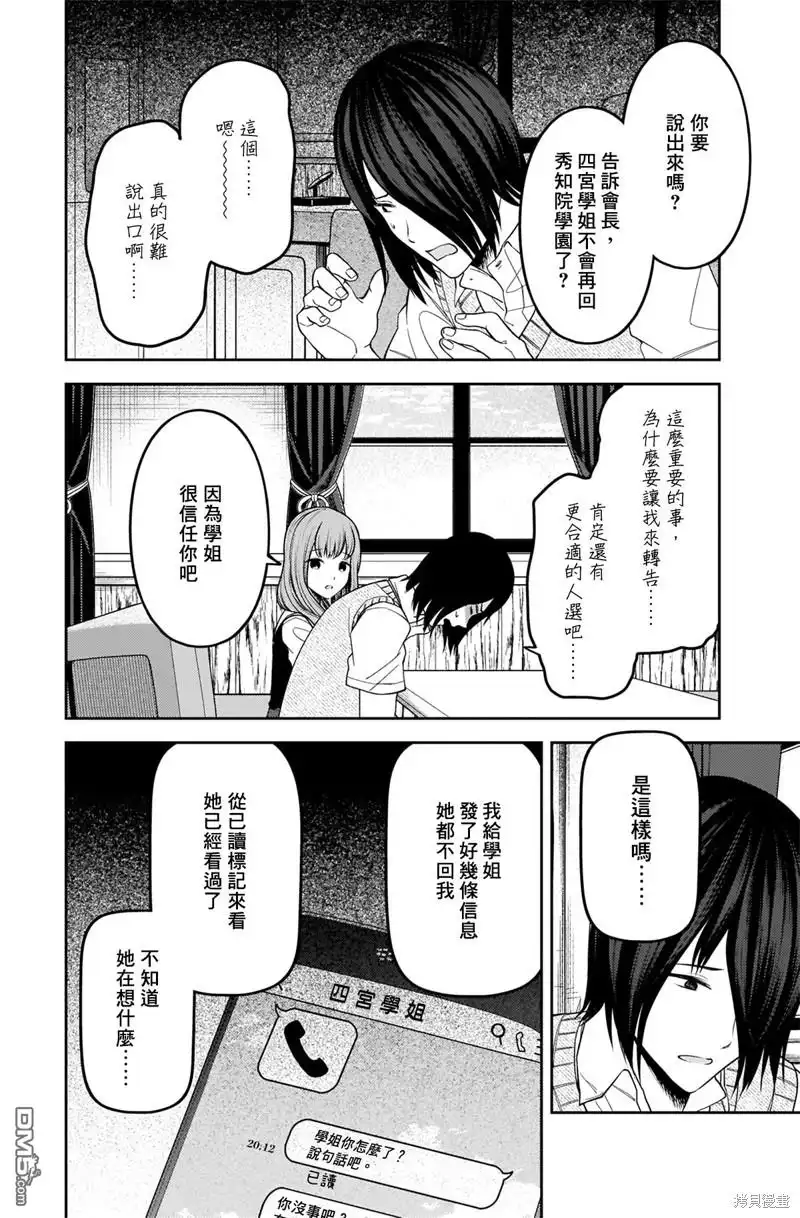 《辉夜大小姐想让我告白 ~天才们的恋爱头脑战~》周刊237 第5页