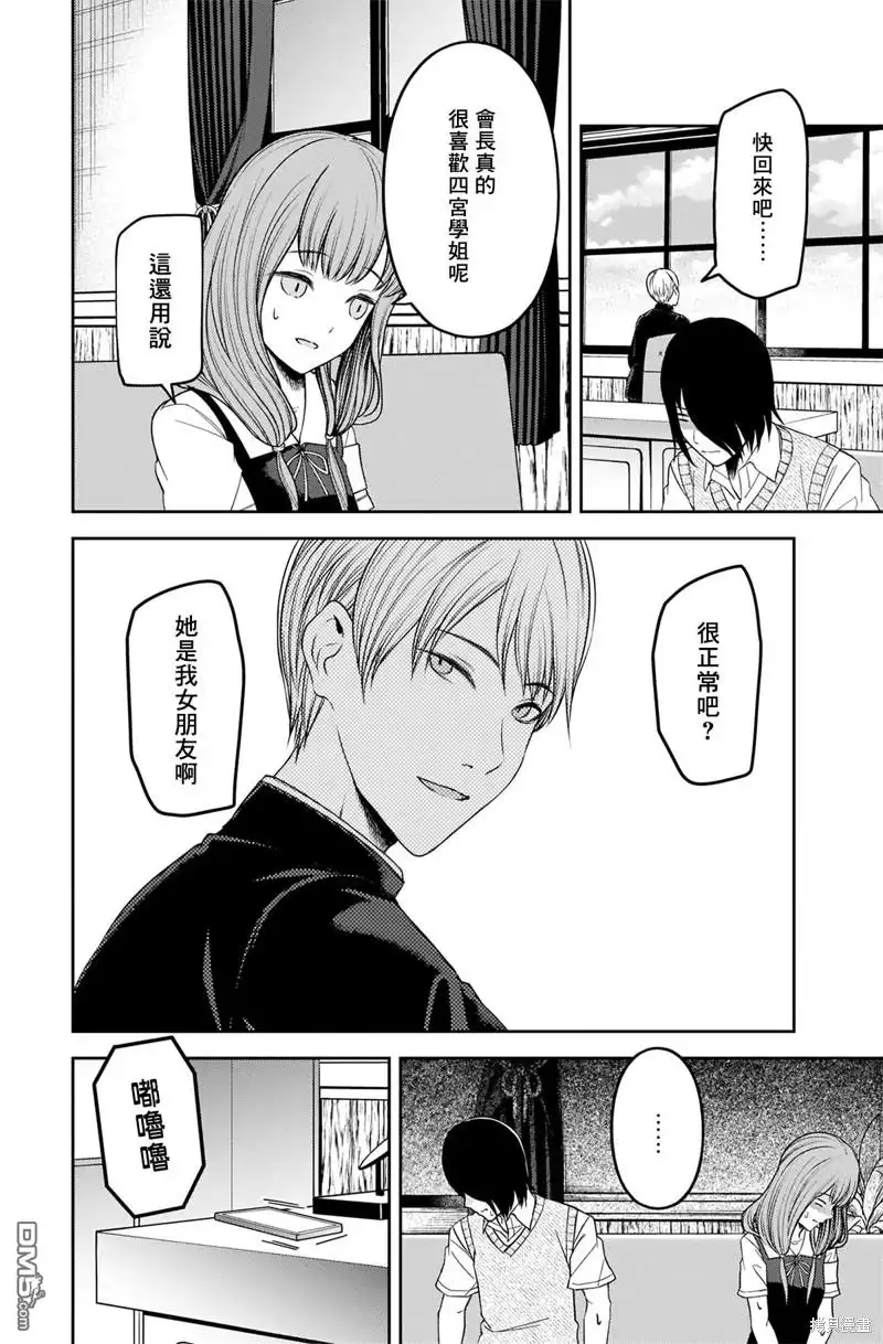 《辉夜大小姐想让我告白 ~天才们的恋爱头脑战~》周刊237 第3页