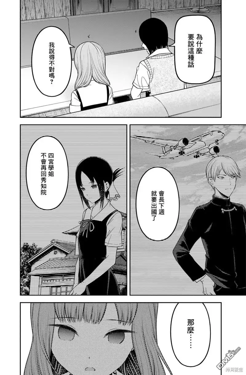 《辉夜大小姐想让我告白 ~天才们的恋爱头脑战~》周刊237 第7页