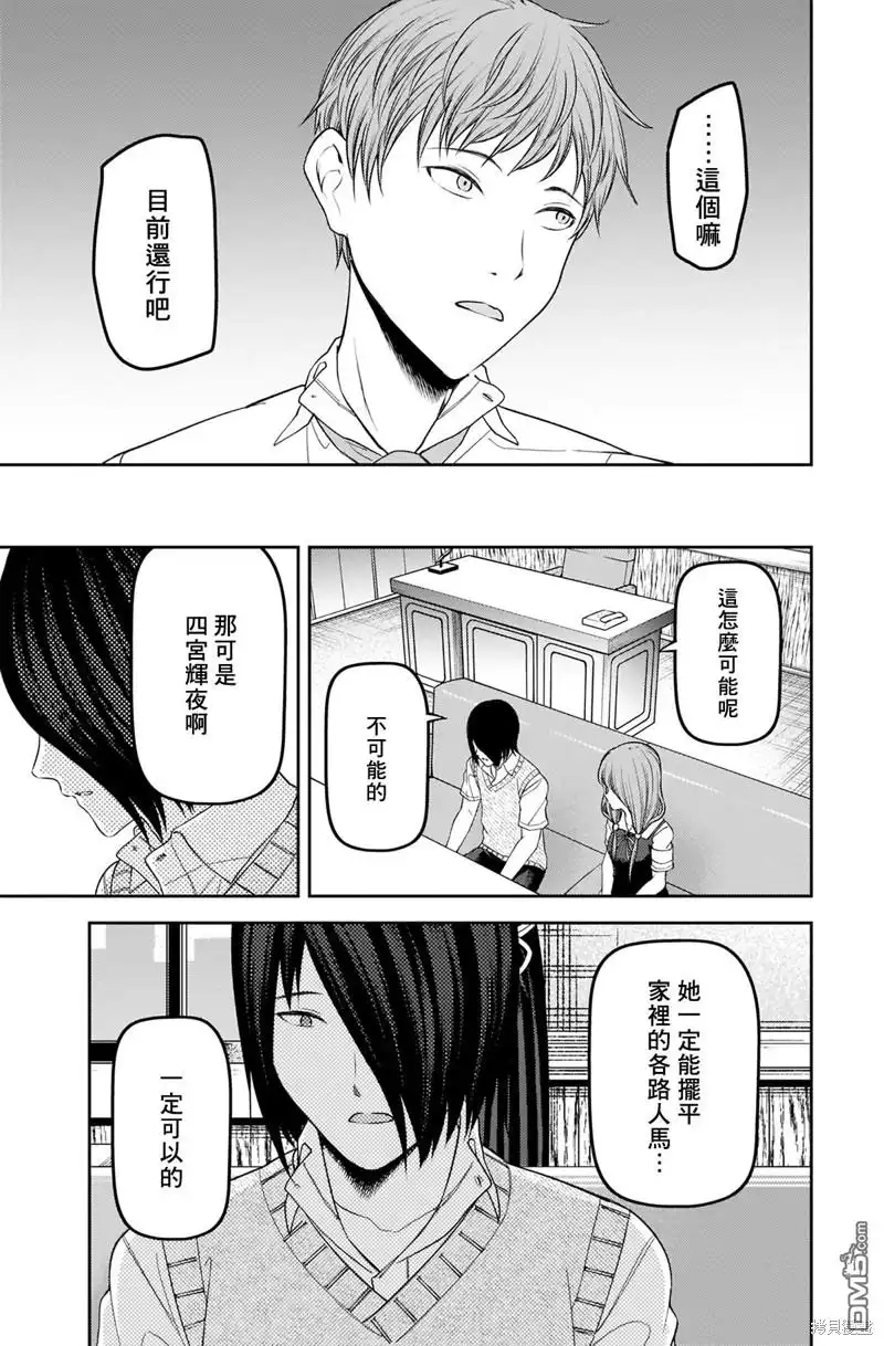 《辉夜大小姐想让我告白 ~天才们的恋爱头脑战~》周刊237 第14页