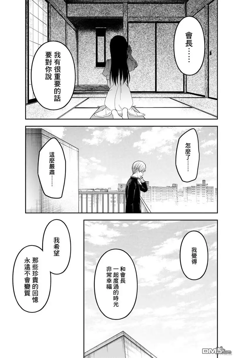 《辉夜大小姐想让我告白 ~天才们的恋爱头脑战~》周刊237 第18页