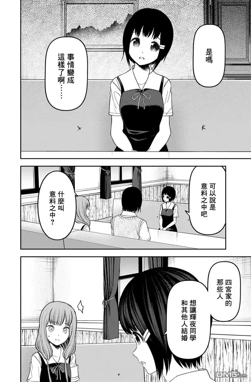 《辉夜大小姐想让我告白 ~天才们的恋爱头脑战~》周刊237 第9页