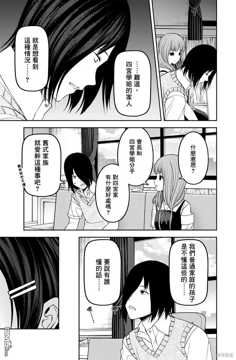 《辉夜大小姐想让我告白 ~天才们的恋爱头脑战~》周刊237 第8页