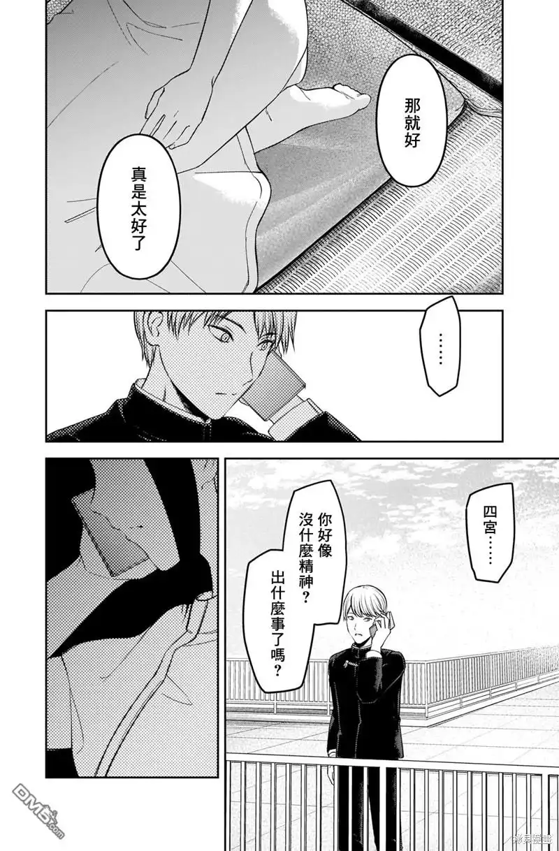 《辉夜大小姐想让我告白 ~天才们的恋爱头脑战~》周刊237 第17页