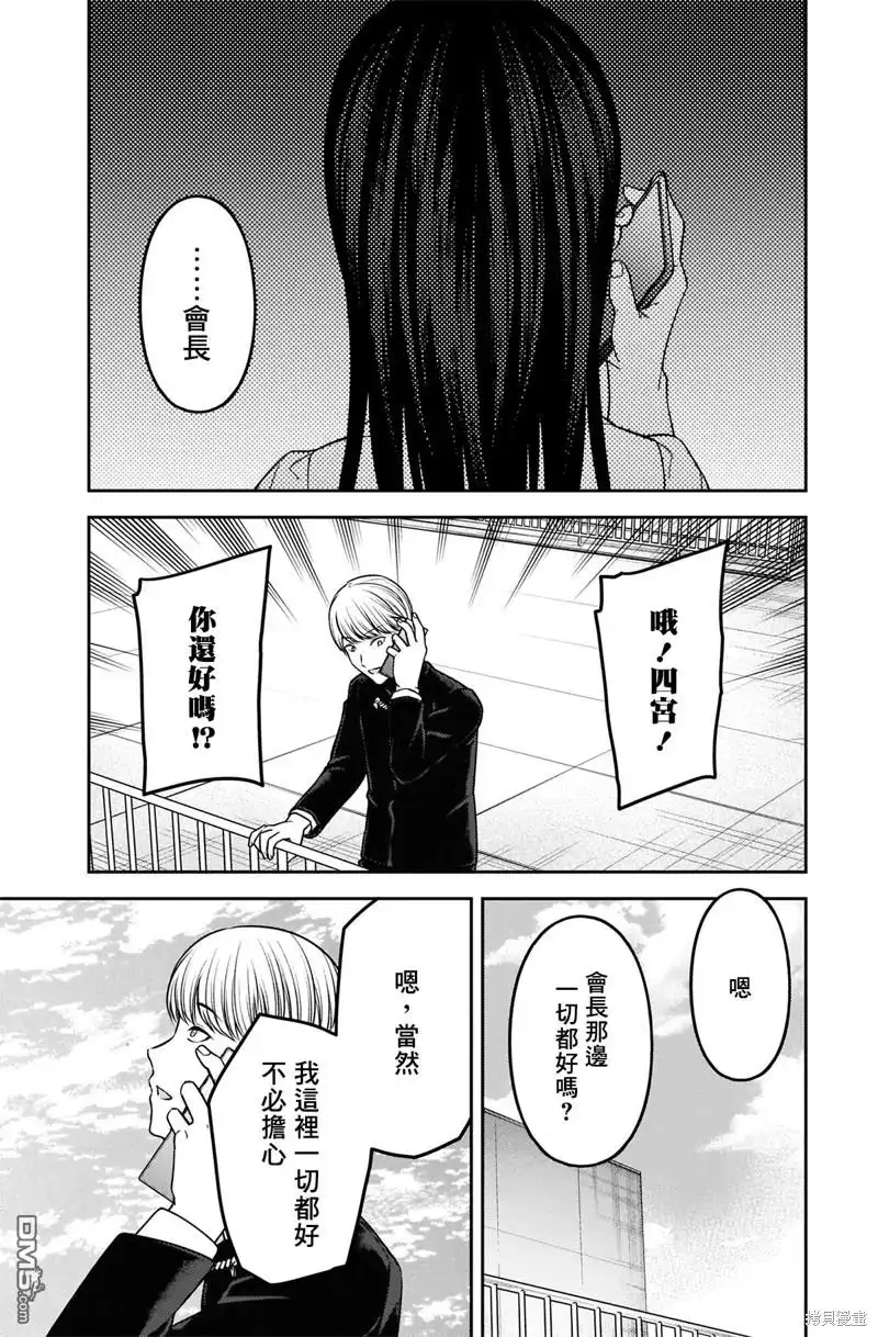 《辉夜大小姐想让我告白 ~天才们的恋爱头脑战~》周刊237 第16页