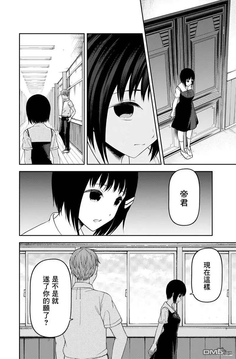 《辉夜大小姐想让我告白 ~天才们的恋爱头脑战~》周刊237 第13页